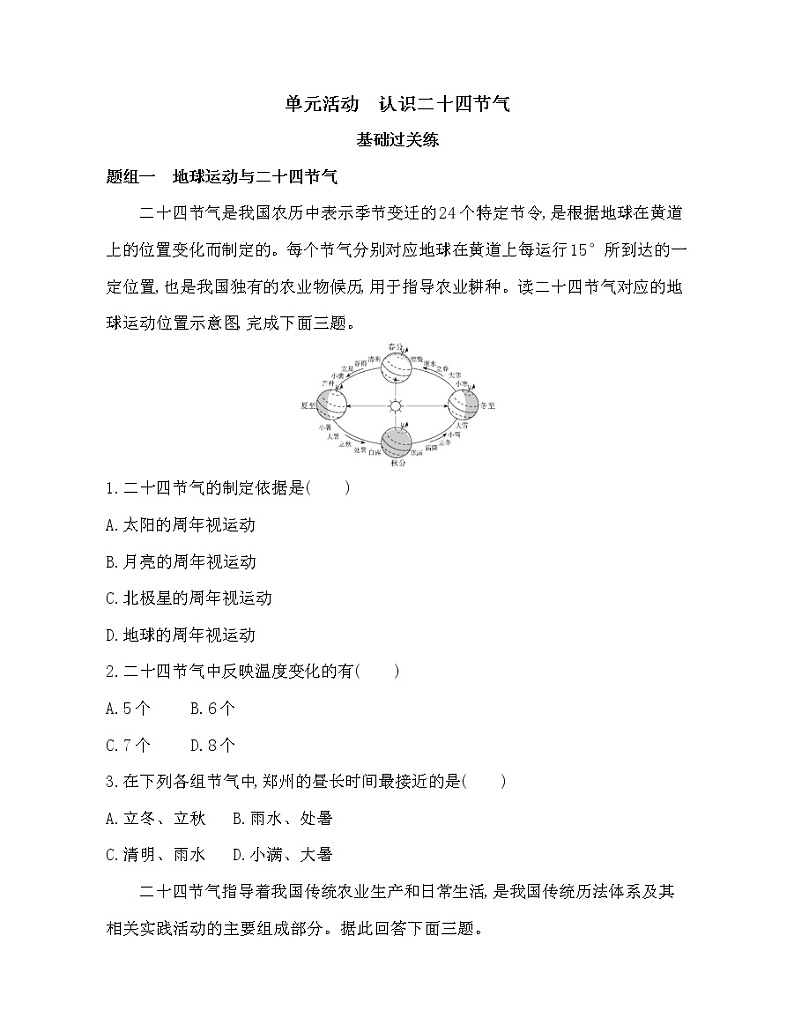 单元活动　认识二十四节气练习题01