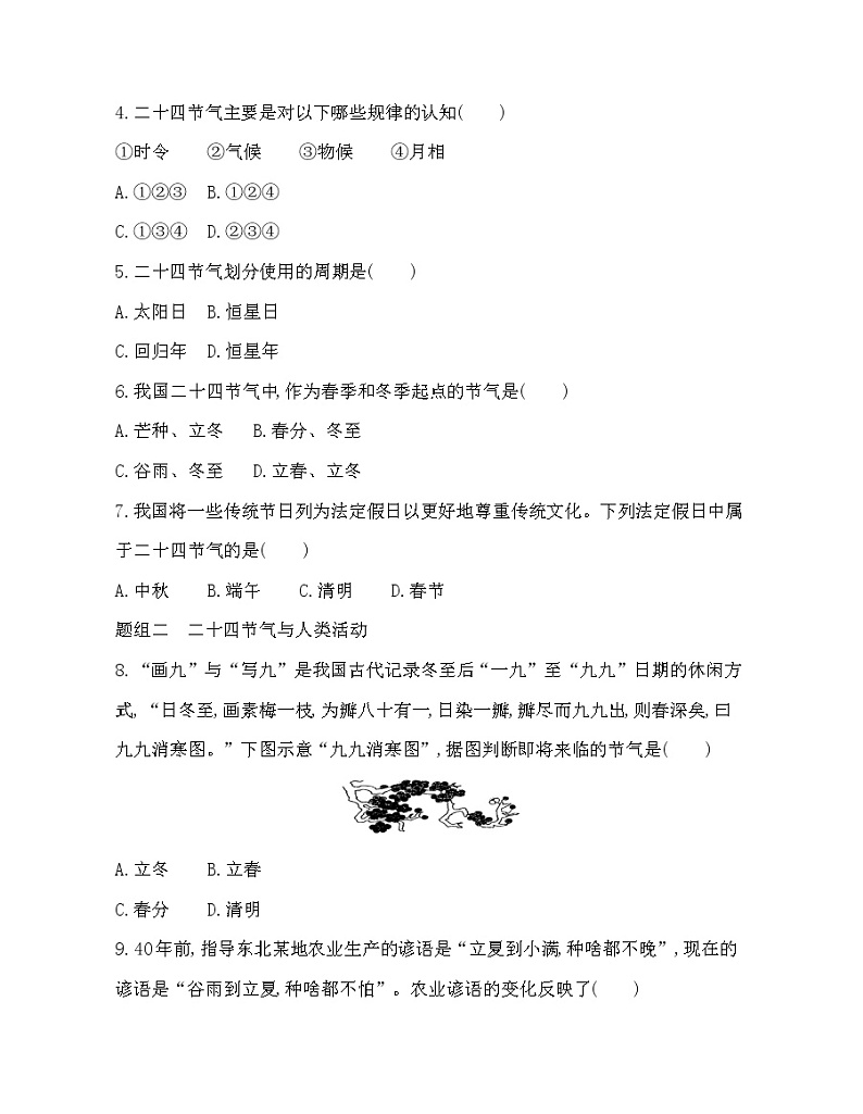 单元活动　认识二十四节气练习题02