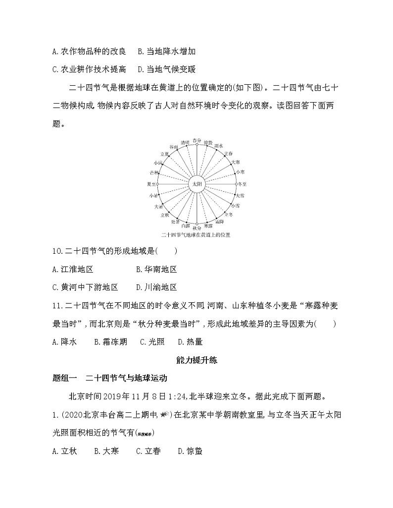 单元活动　认识二十四节气练习题03