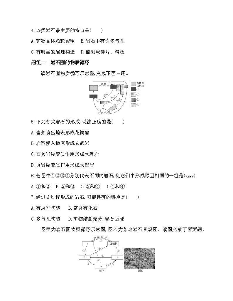 第一节　岩石圈的组成及物质循环练习题02
