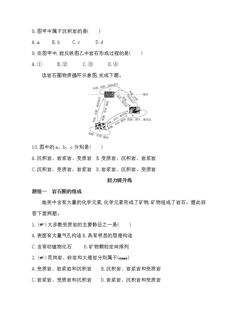 第一节　岩石圈的组成及物质循环练习题03