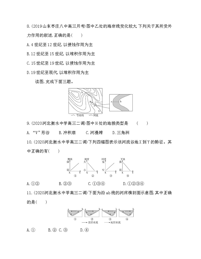 第二节　地形变化的动力练习题03