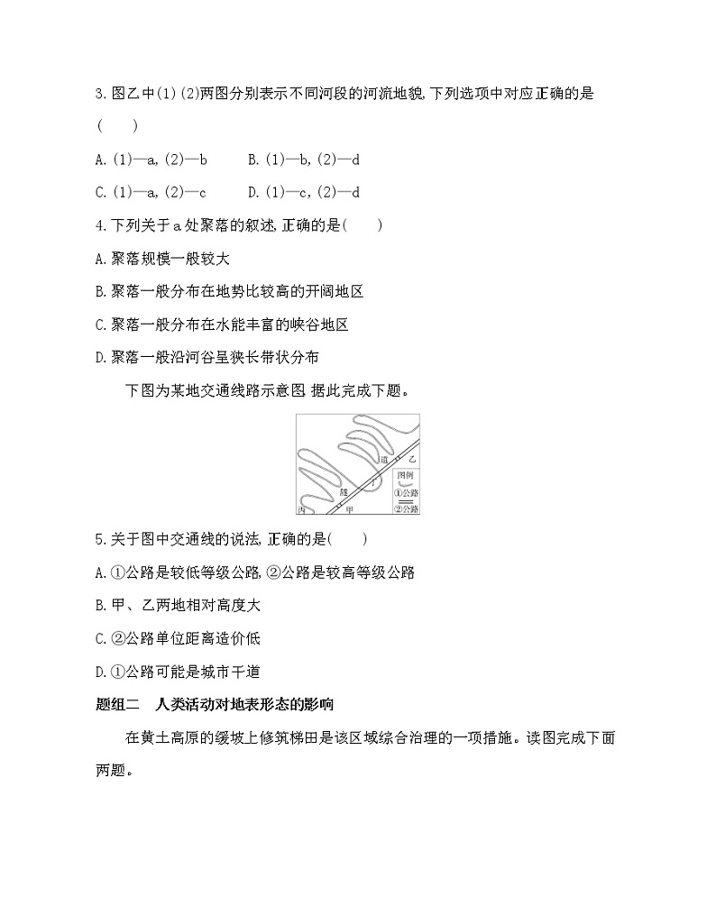 第三节　人类活动与地表形态练习题02