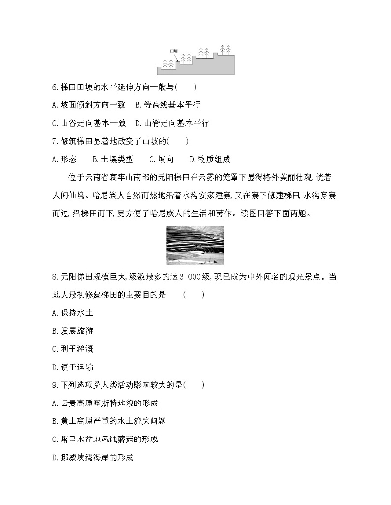 第三节　人类活动与地表形态练习题03