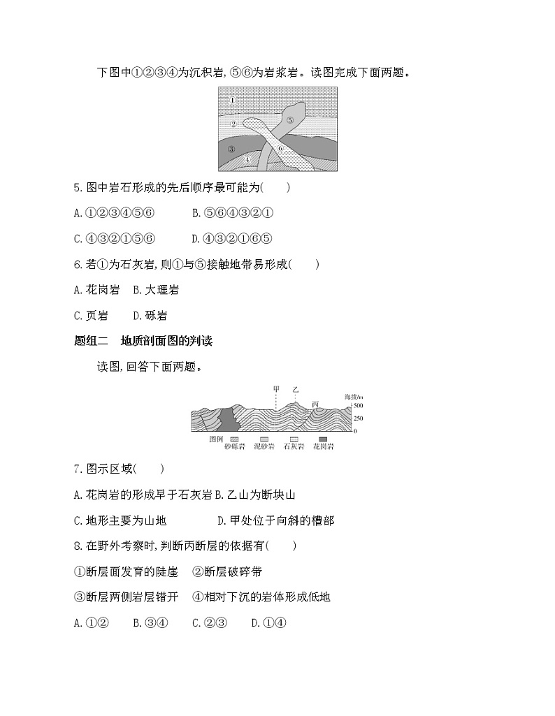 单元活动　学用地质简图练习题02