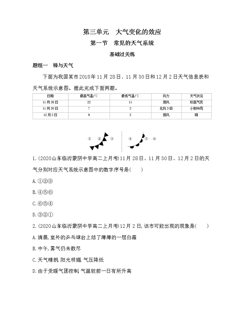 第一节　常见的天气系统练习题01