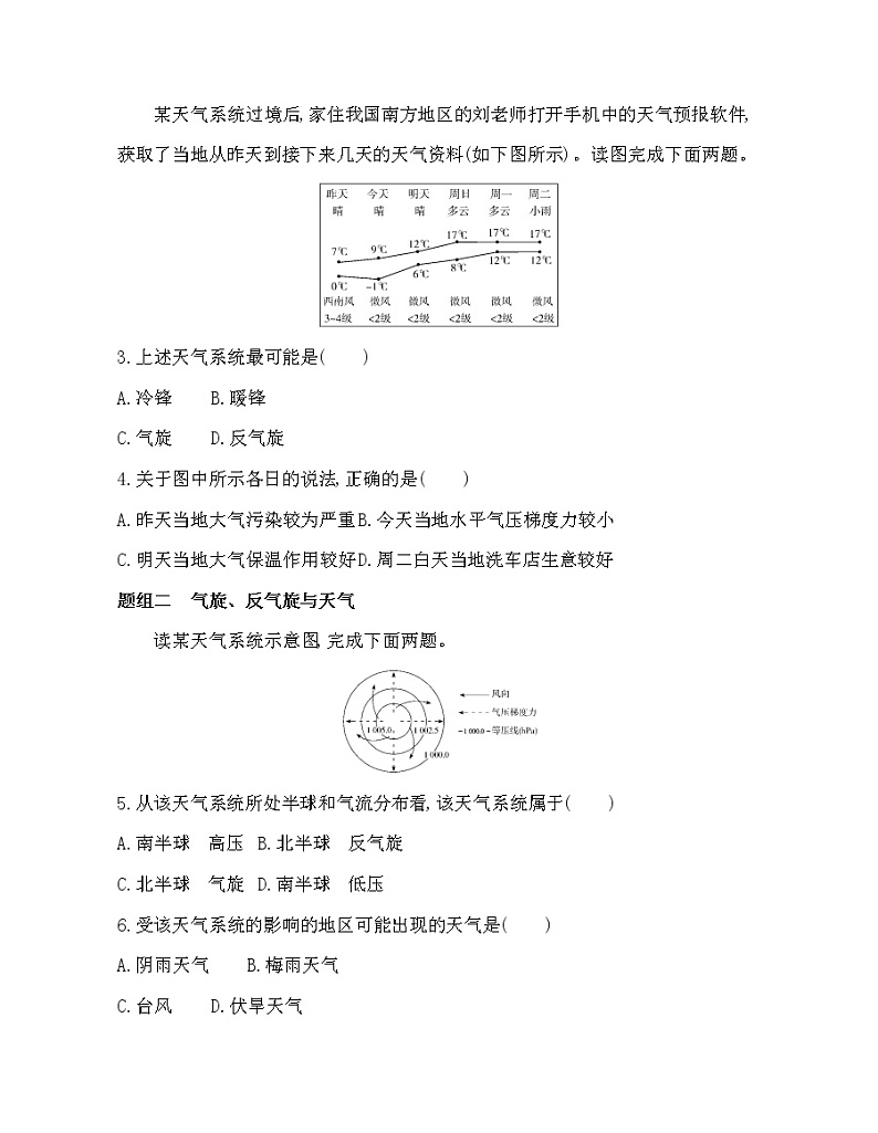 第一节　常见的天气系统练习题02