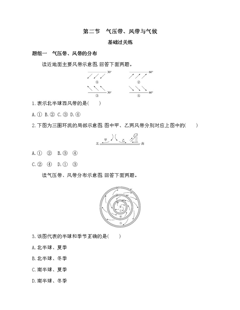 第二节　气压带、风带与气候练习题01