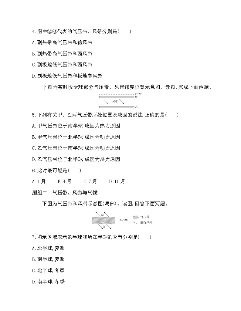 第二节　气压带、风带与气候练习题02