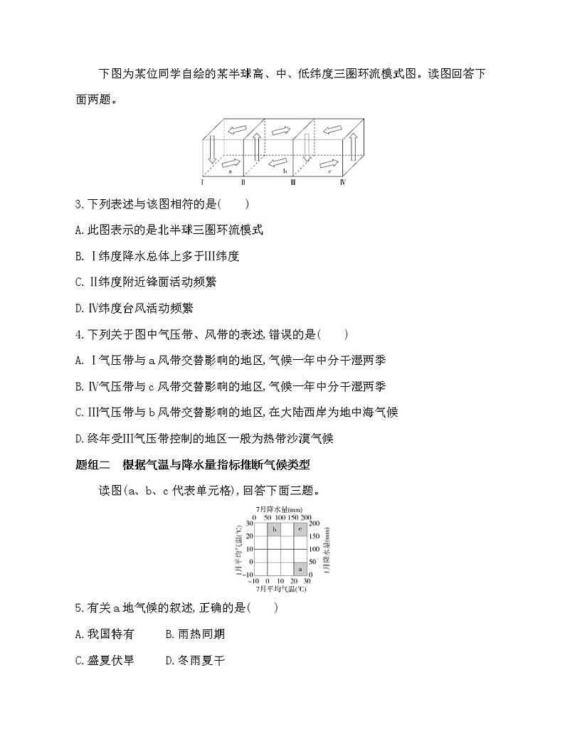 单元活动　分析判断气候类型练习题02
