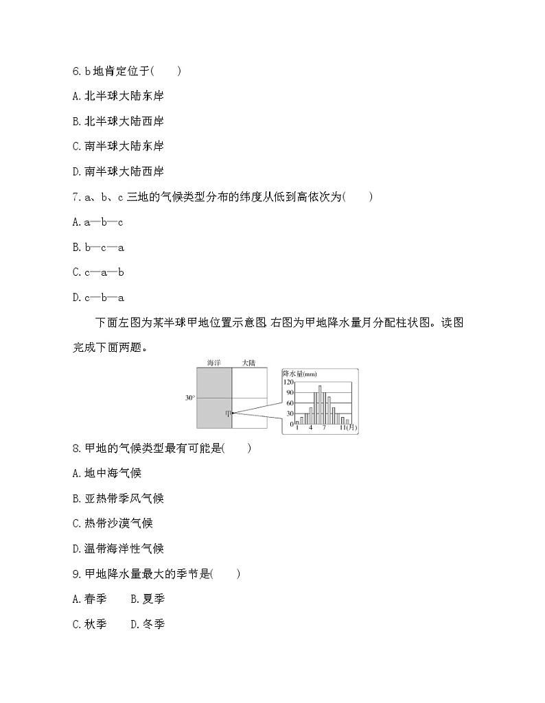 单元活动　分析判断气候类型练习题03