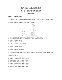 鲁教版 (2019)选择性必修1 自然地理基础第一节 陆地水体及其相互关系达标测试