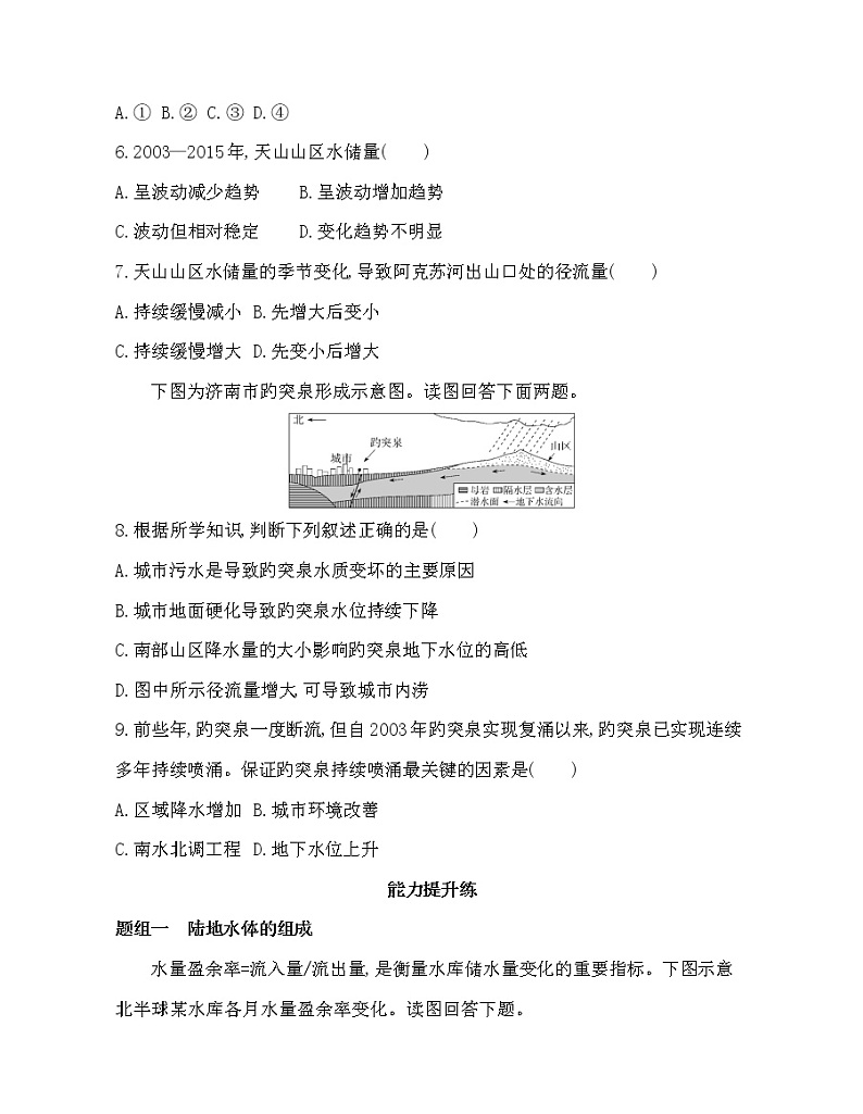 第一节　陆地水体及其相互关系练习题03