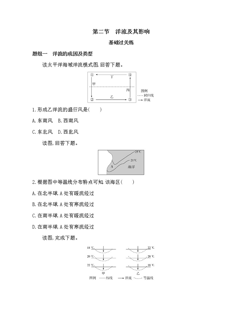 第二节　洋流及其影响练习题01