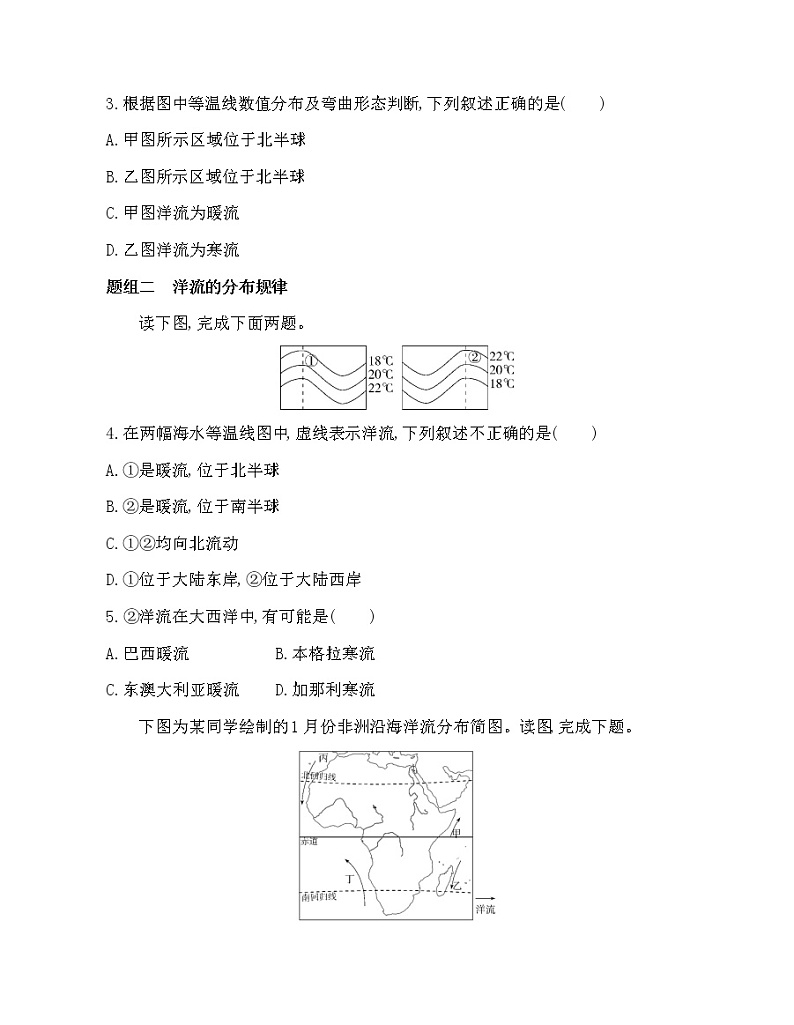第二节　洋流及其影响练习题02