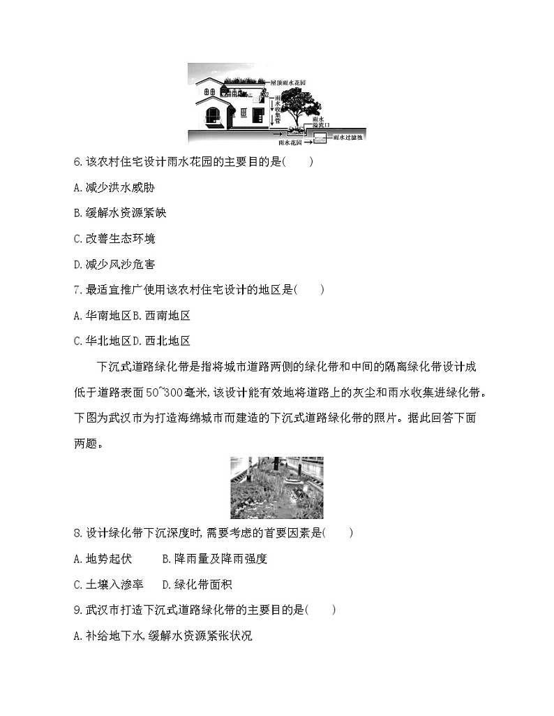 单元活动　建设海绵城市练习题03