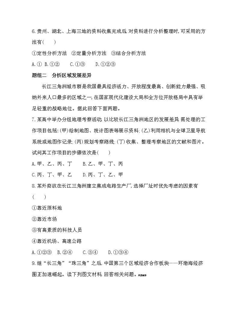 单元活动　分析区域发展差异练习题03