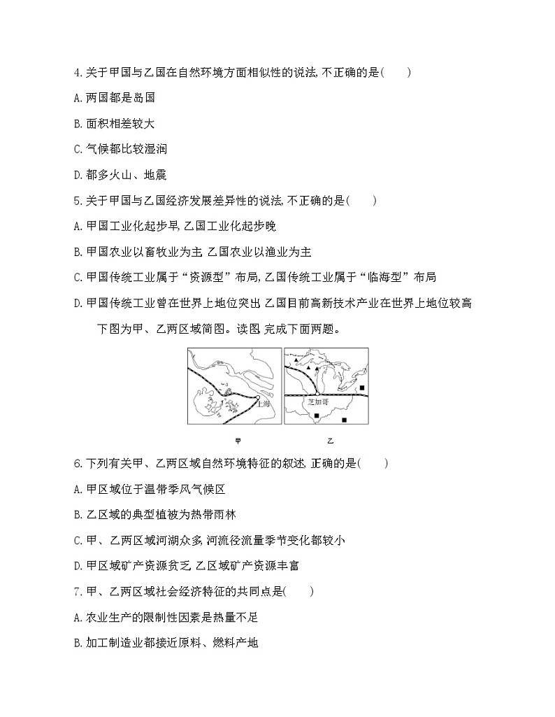 第二节　比较区域发展的异同练习题02