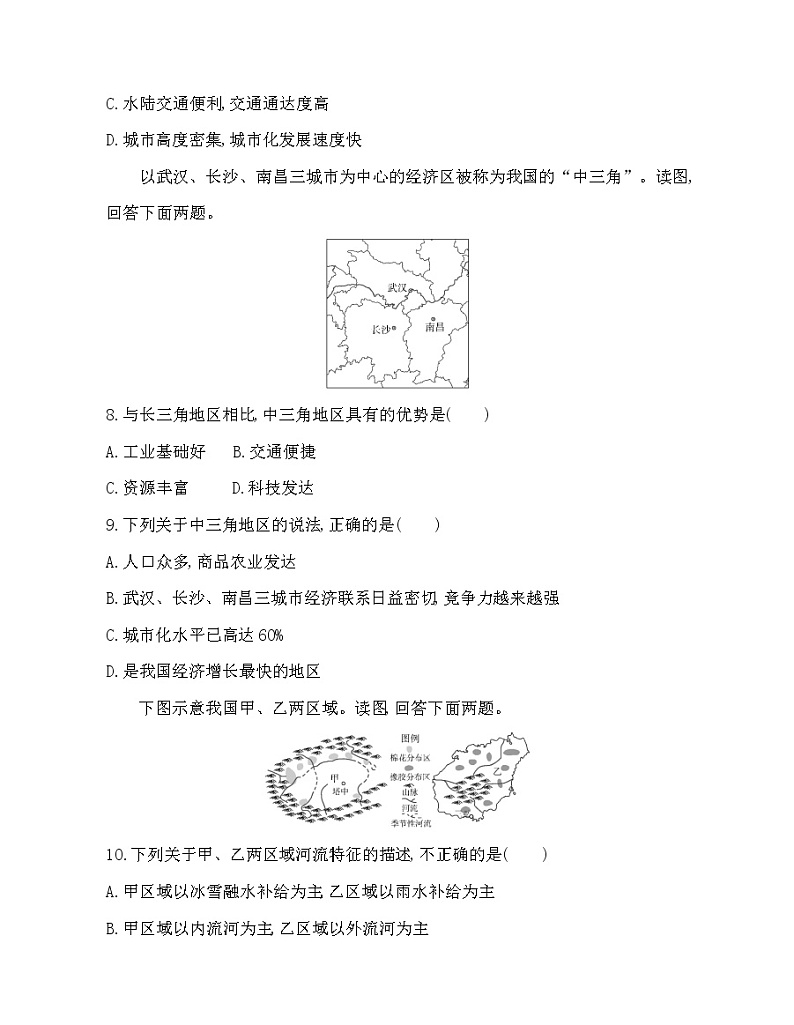 第二节　比较区域发展的异同练习题03