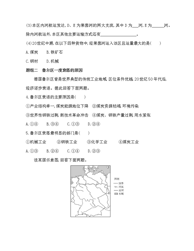第二节　资源枯竭地区的发展——以德国鲁尔区为例练习题02
