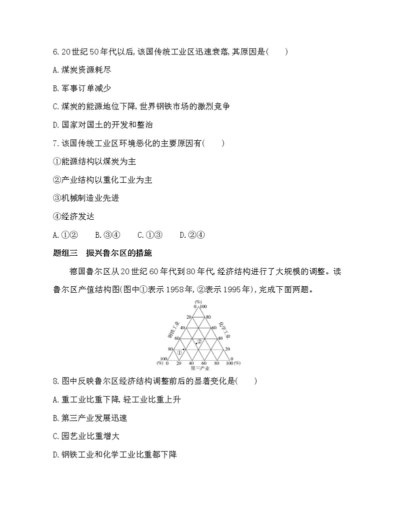 第二节　资源枯竭地区的发展——以德国鲁尔区为例练习题03