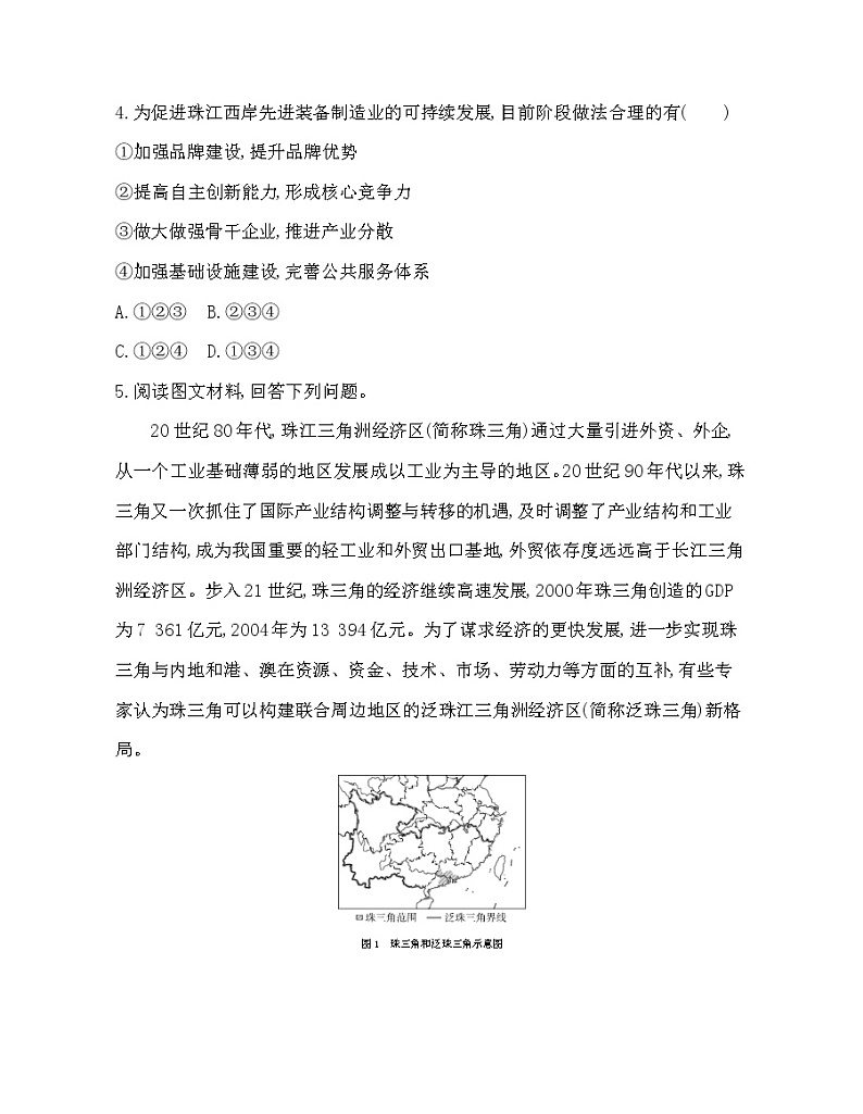 第三节　产业结构转型地区的发展——以珠三角地区为例练习题02