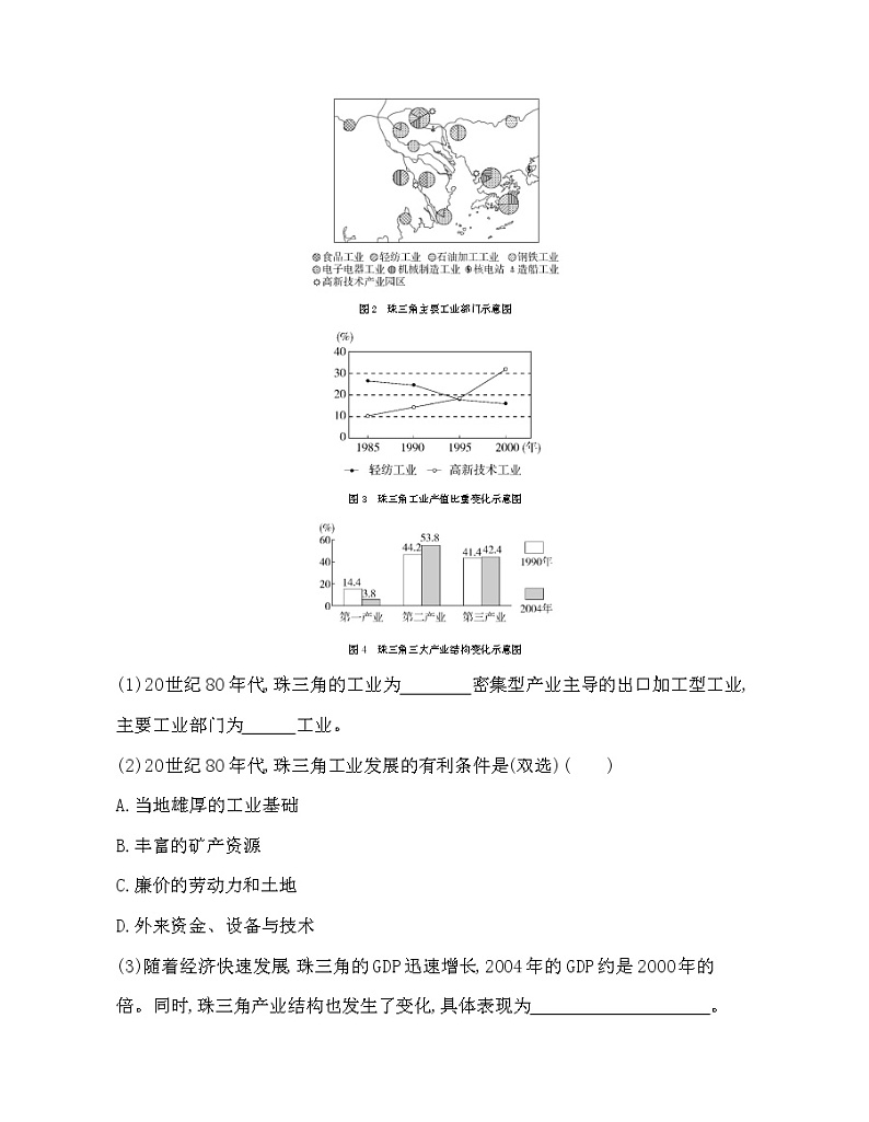 第三节　产业结构转型地区的发展——以珠三角地区为例练习题03