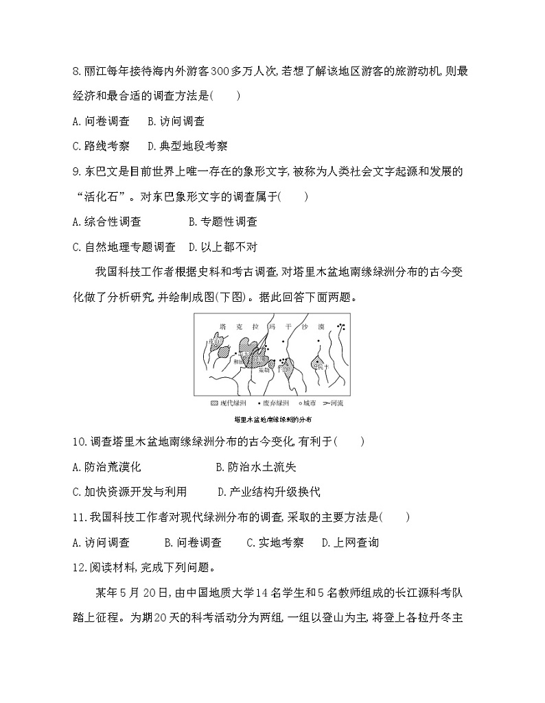 单元活动　开展小区域调查练习题03