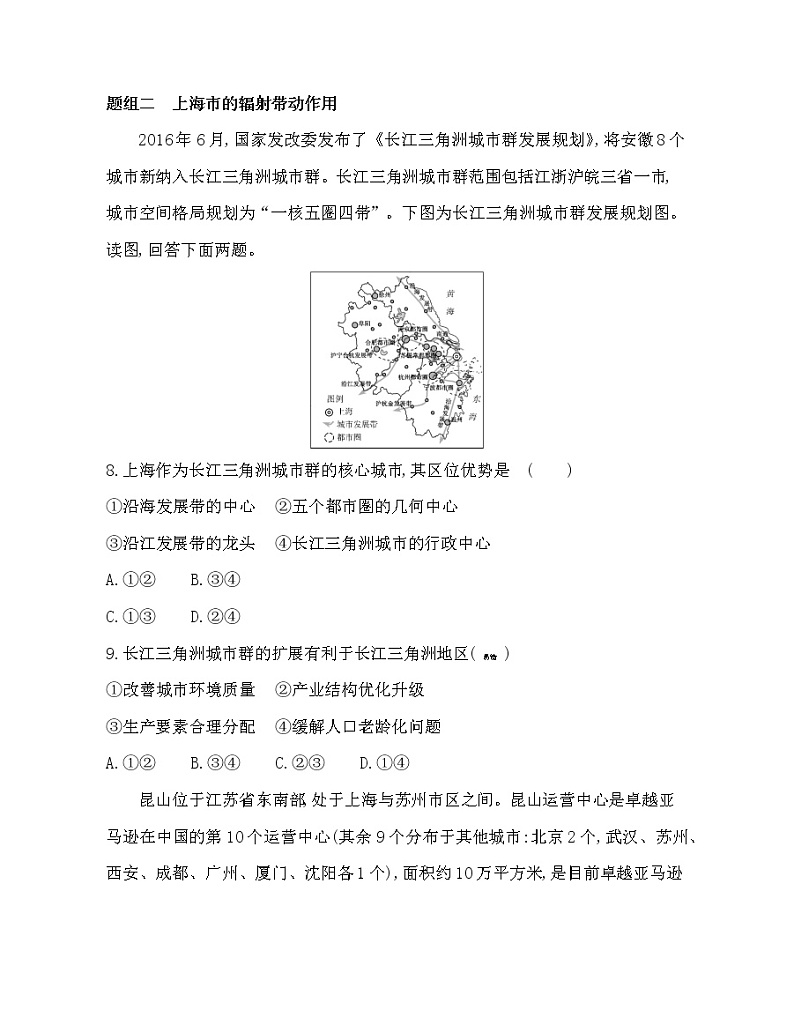 第一节　大都市辐射对区域发展的影响——以上海市为例练习题03