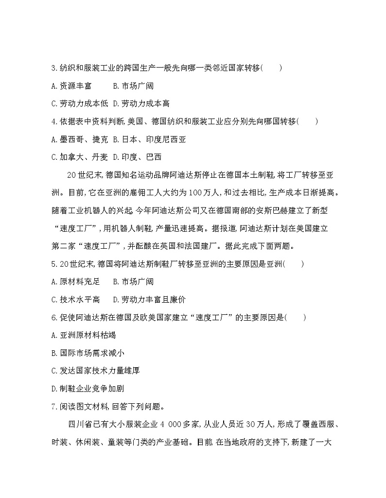 第二节　产业转移对区域发展的影响——以亚太地区为例练习题02