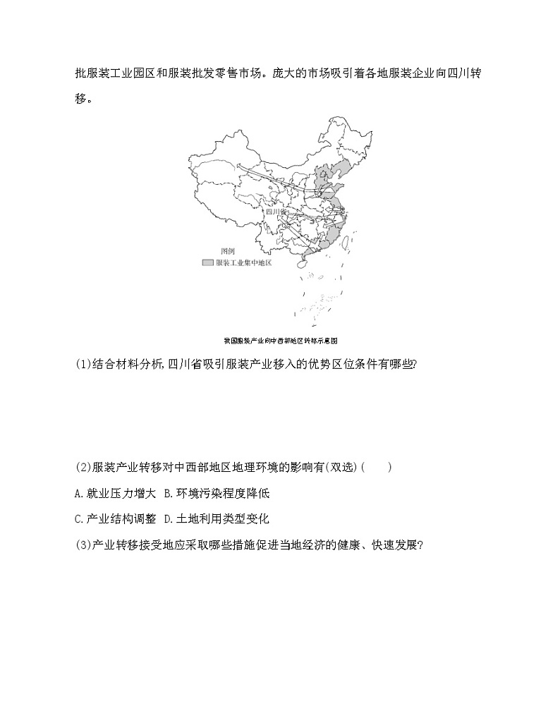 第二节　产业转移对区域发展的影响——以亚太地区为例练习题03