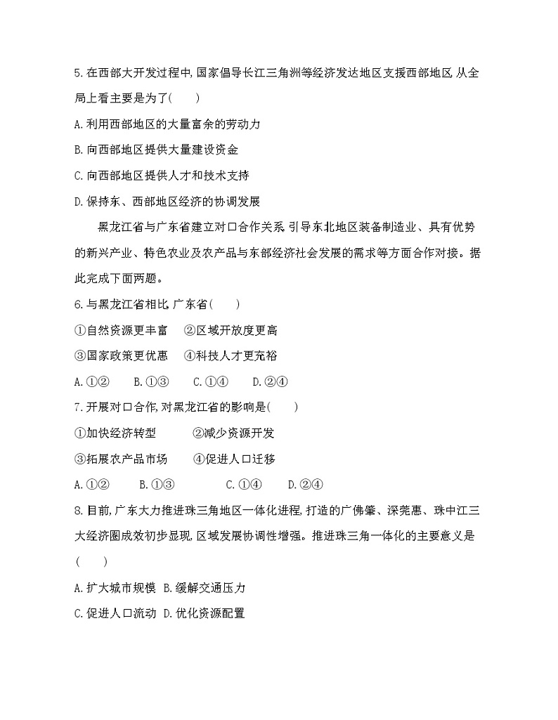 第一节　区域协调发展的内涵与意义练习题03