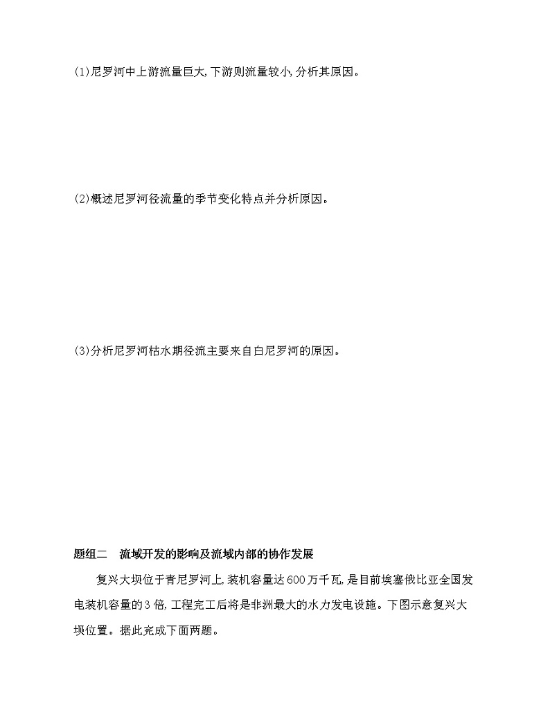 第二节　流域内部的协作发展——以尼罗河流域为例练习题03