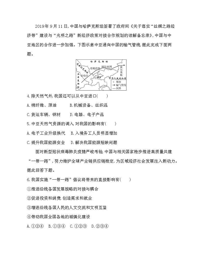 第三节　国家之间的合作发展——以“一带一路”为例练习题02