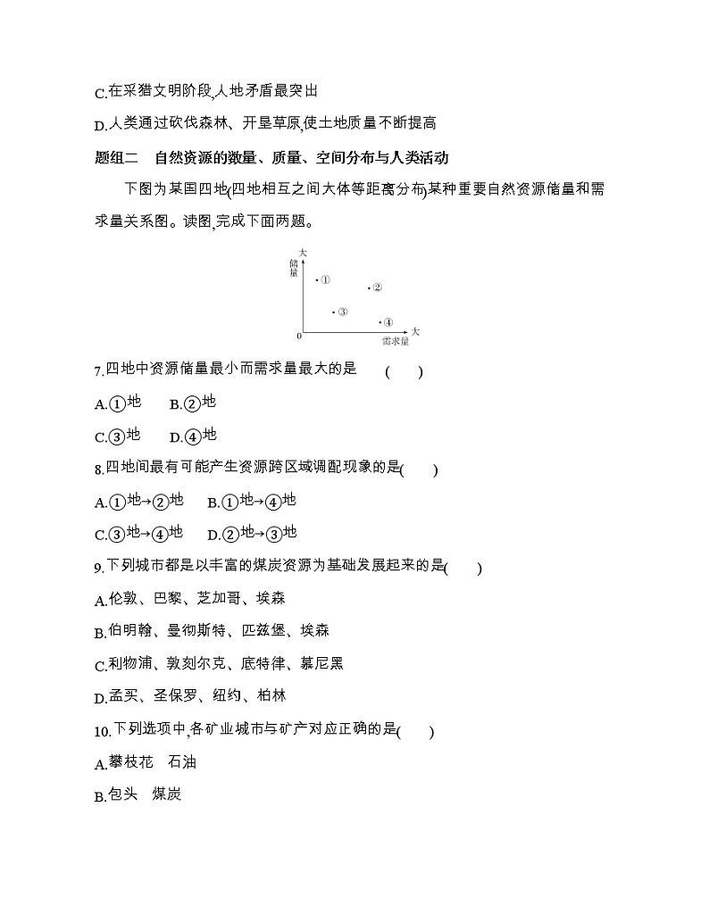 第一节　自然资源与人类活动练习题03