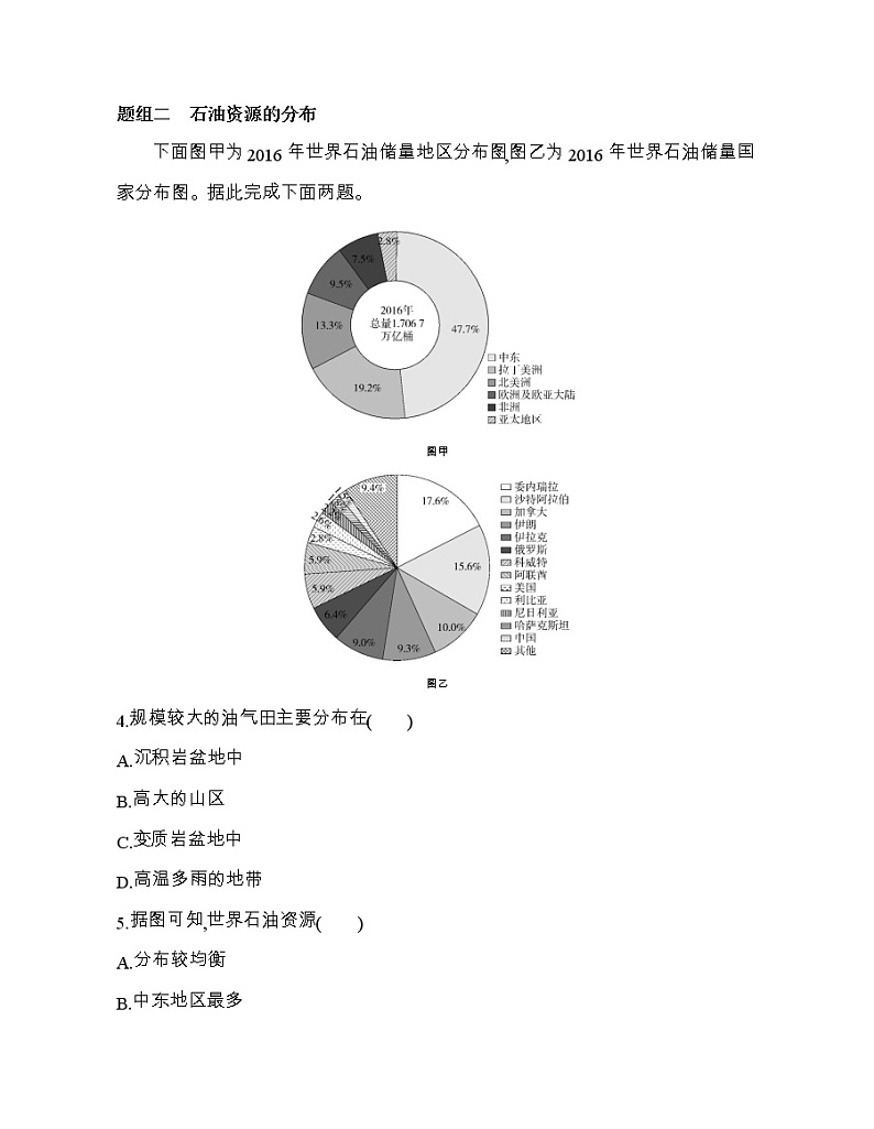 第二节　石油与国家安全练习题02