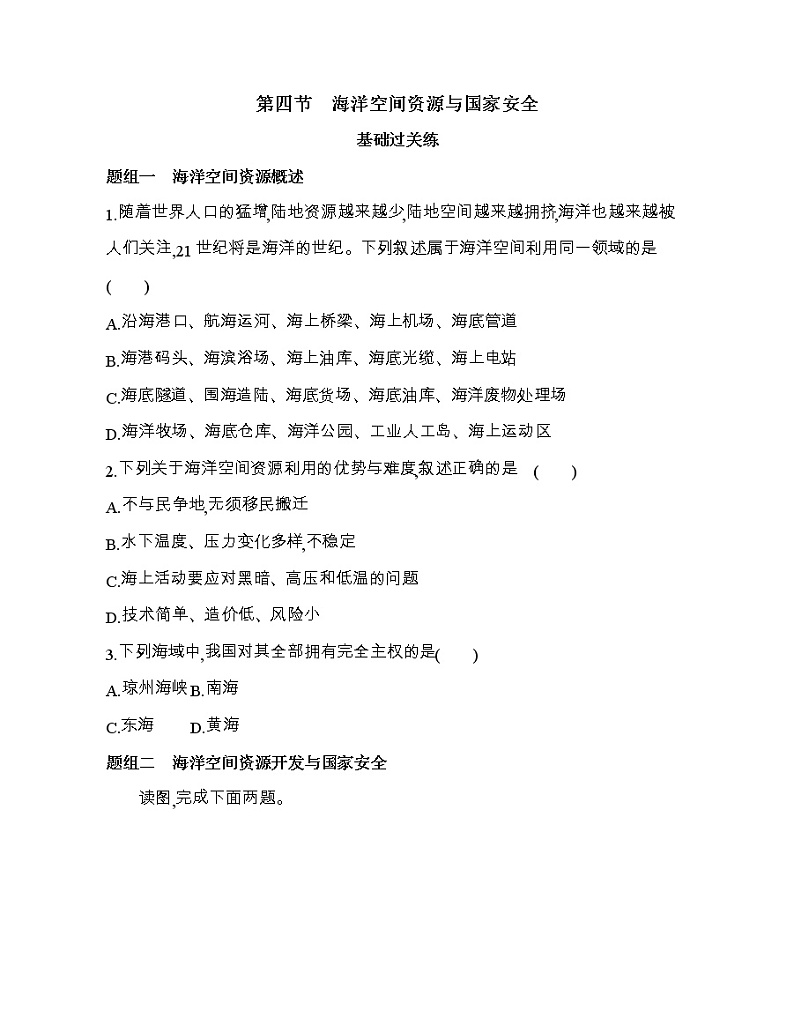 第四节　海洋空间资源与国家安全练习题01