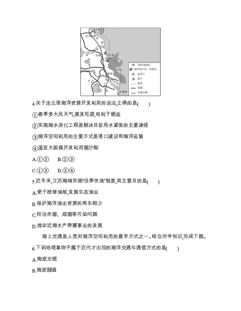 第四节　海洋空间资源与国家安全练习题02