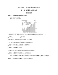 高中地理鲁教版 (2019)选择性必修3 资源、环境与国家安全第一节 碳排放与环境安全课堂检测