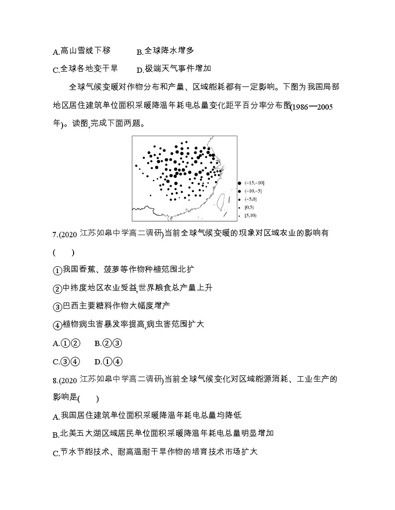 第一节　碳排放与环境安全练习题03