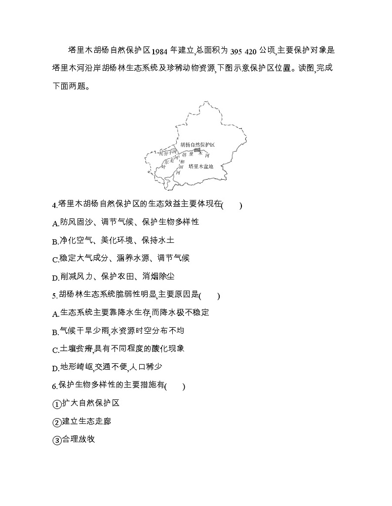 第二节　自然保护区与生态安全练习题02