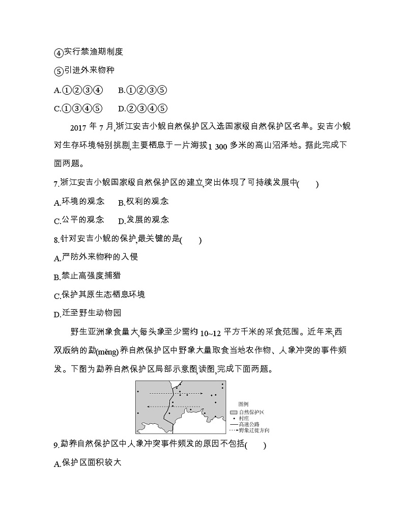 第二节　自然保护区与生态安全练习题03