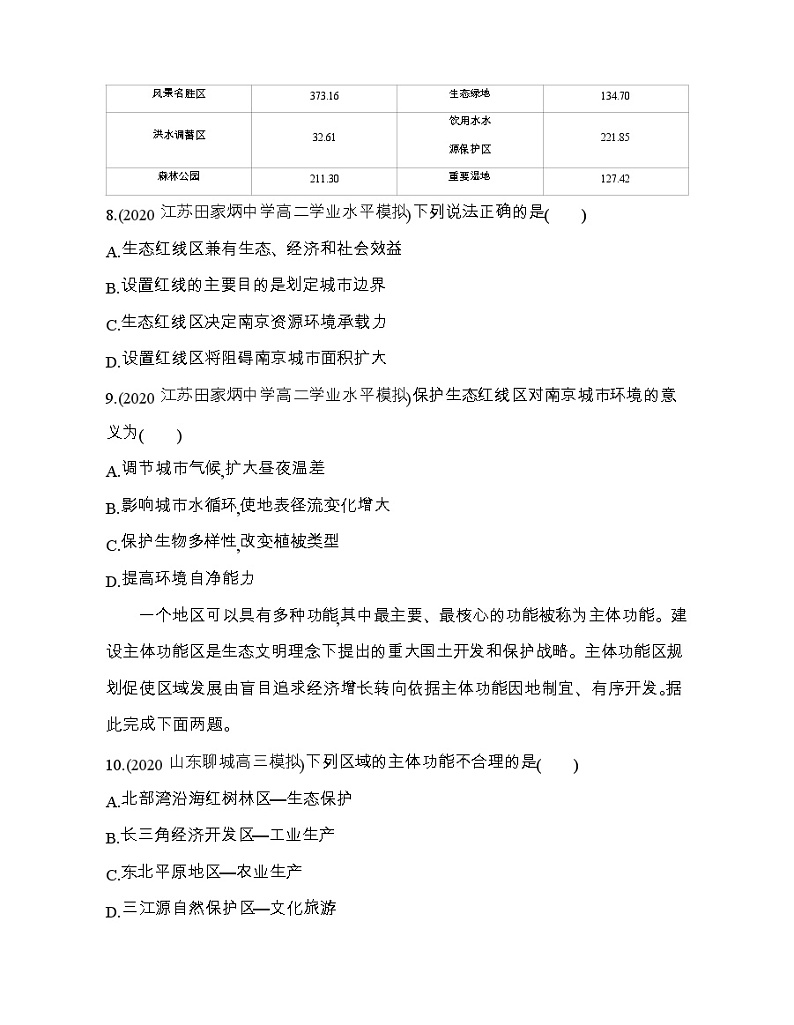 第四节　环境保护与国家安全练习题03