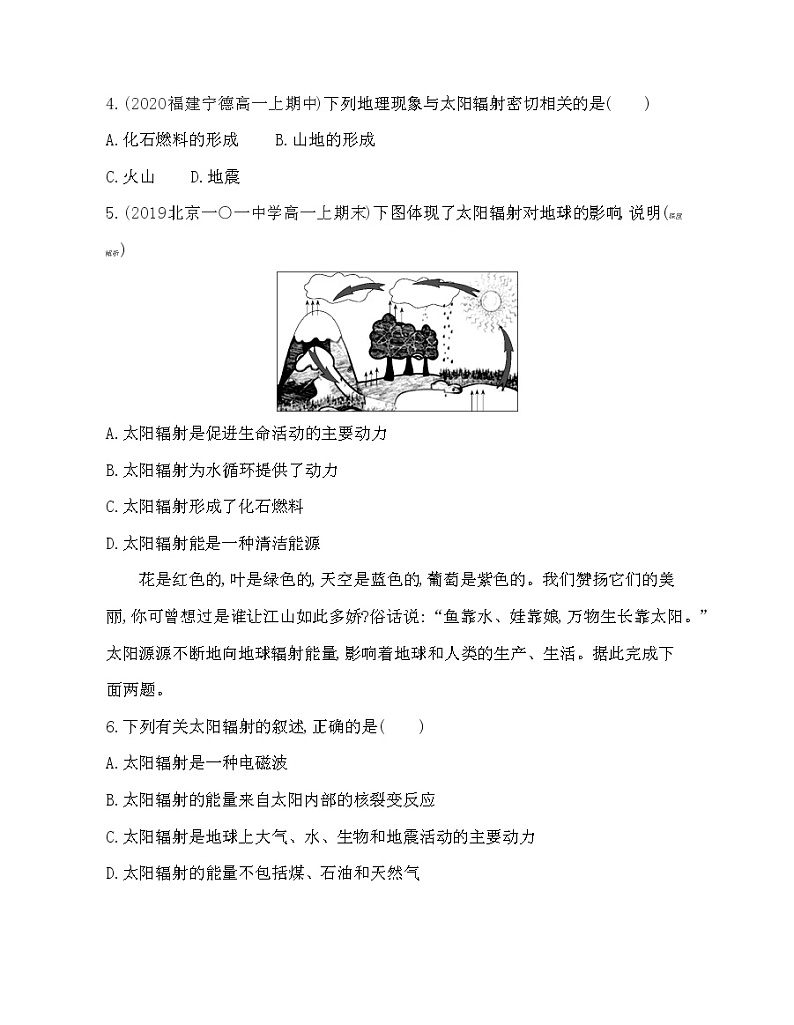 第二节　太阳对地球的影响练习题02