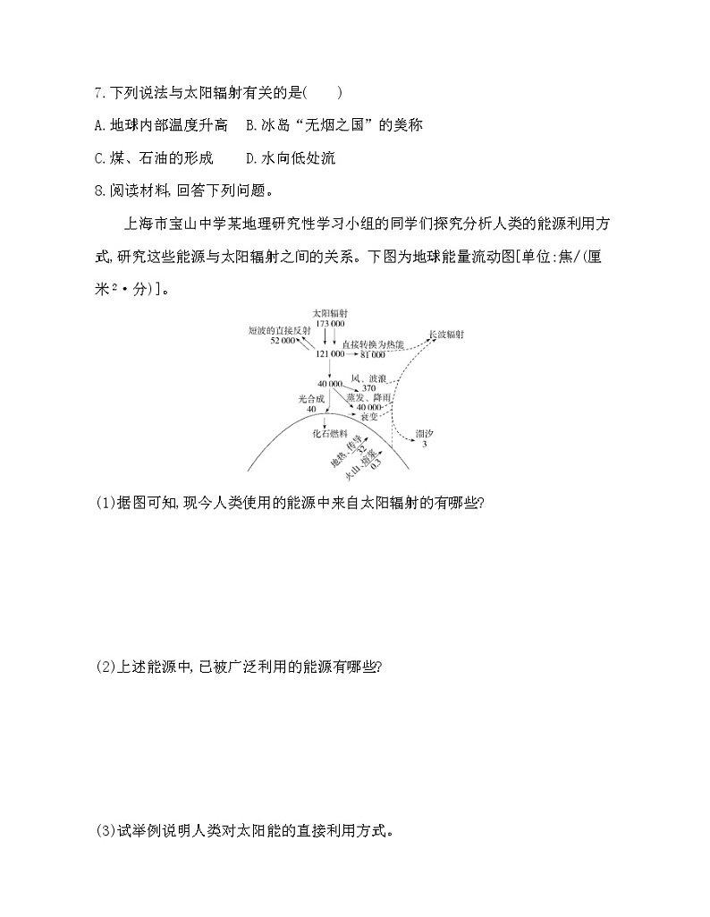 第二节　太阳对地球的影响练习题03