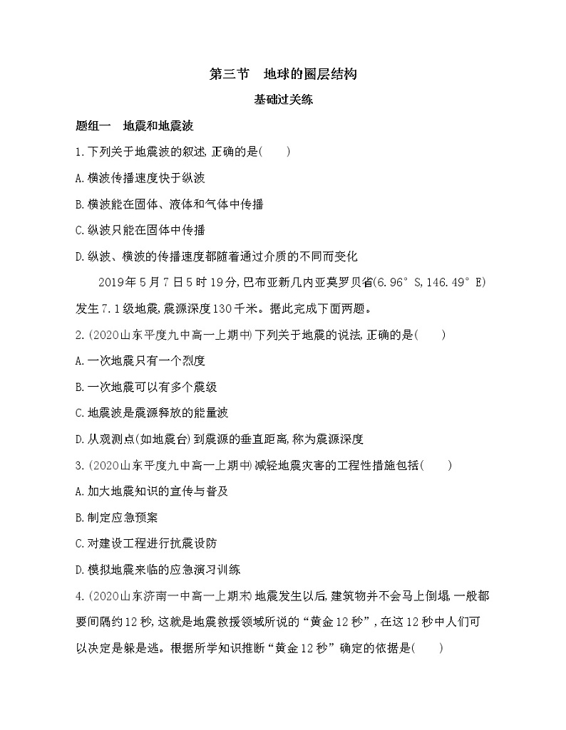 第三节　地球的圈层结构练习题01