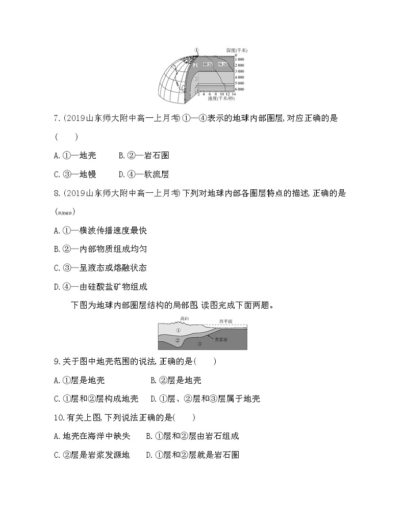 第三节　地球的圈层结构练习题03