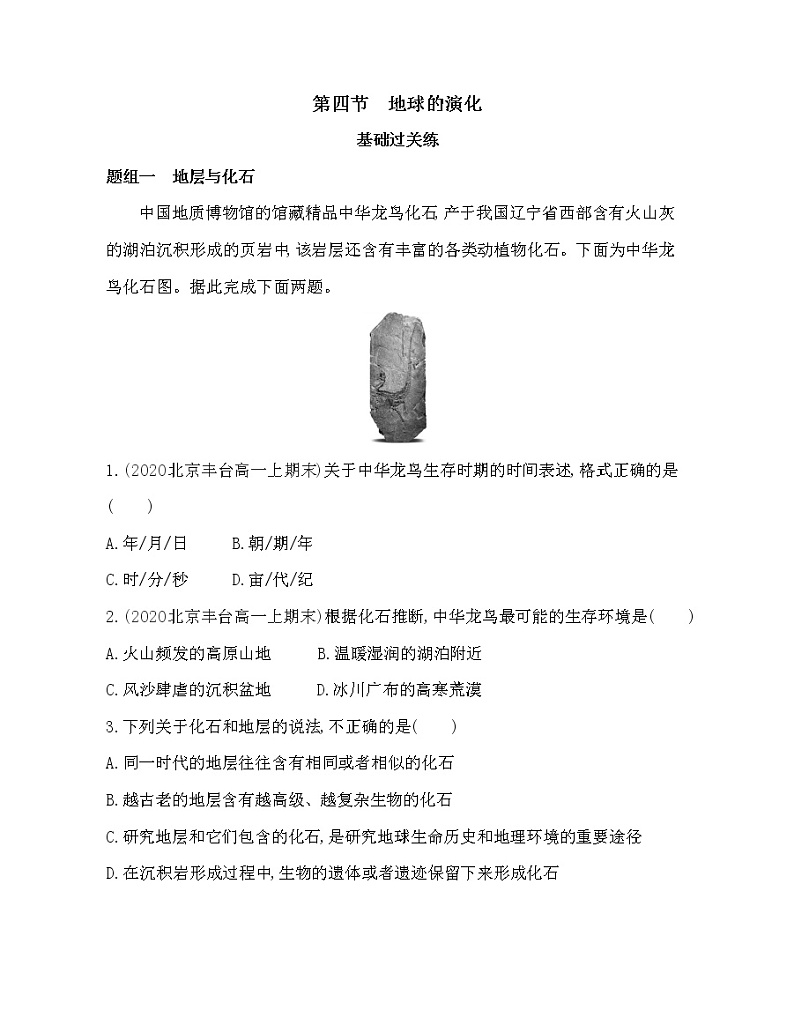 第四节　地球的演化练习题01