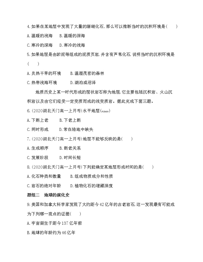 第四节　地球的演化练习题02