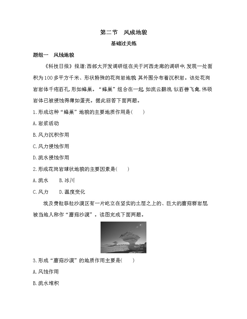 第二节　风成地貌练习题01